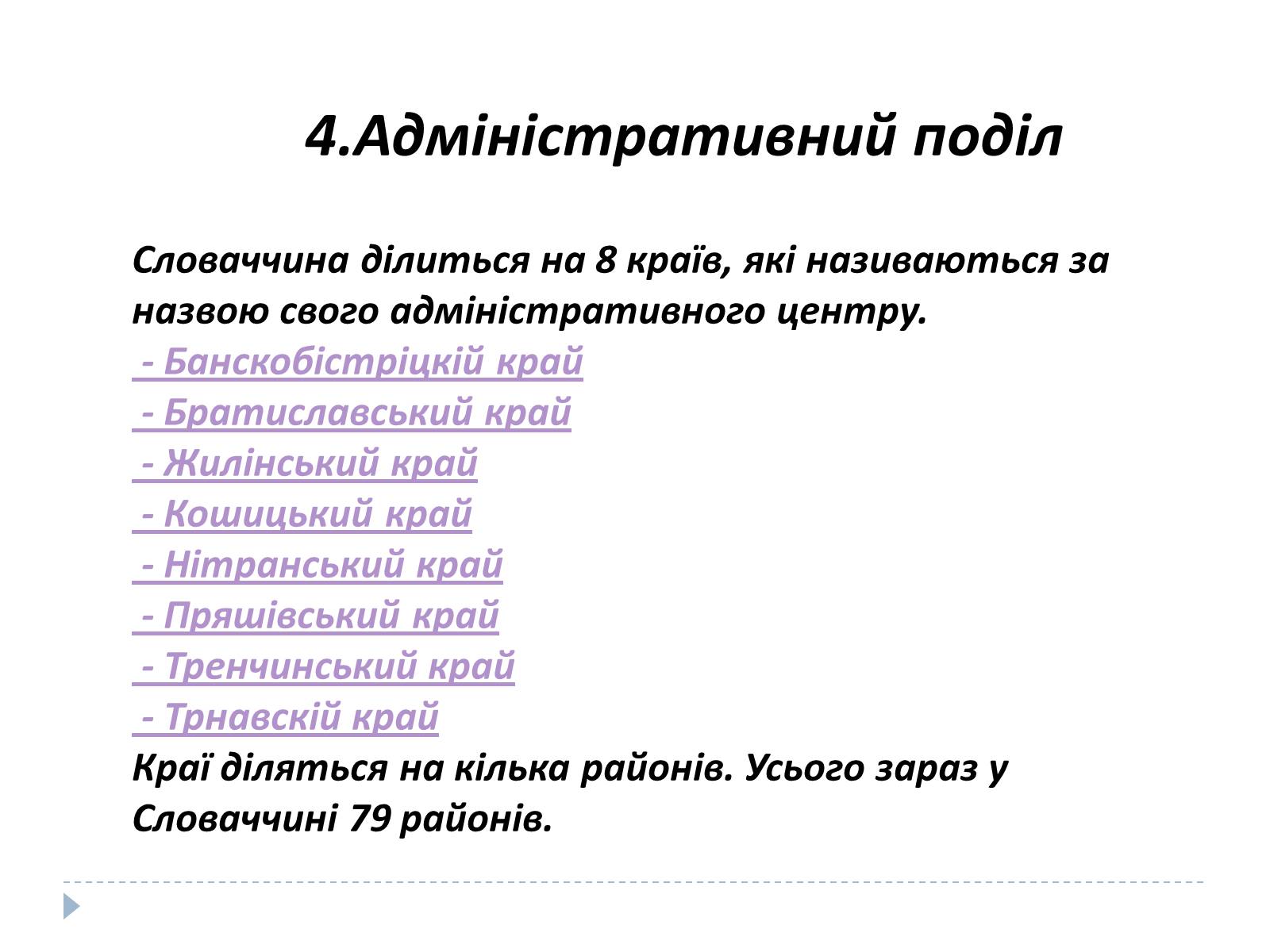 Презентація на тему «Республіка Словаччина» (варіант 9) - Слайд #6