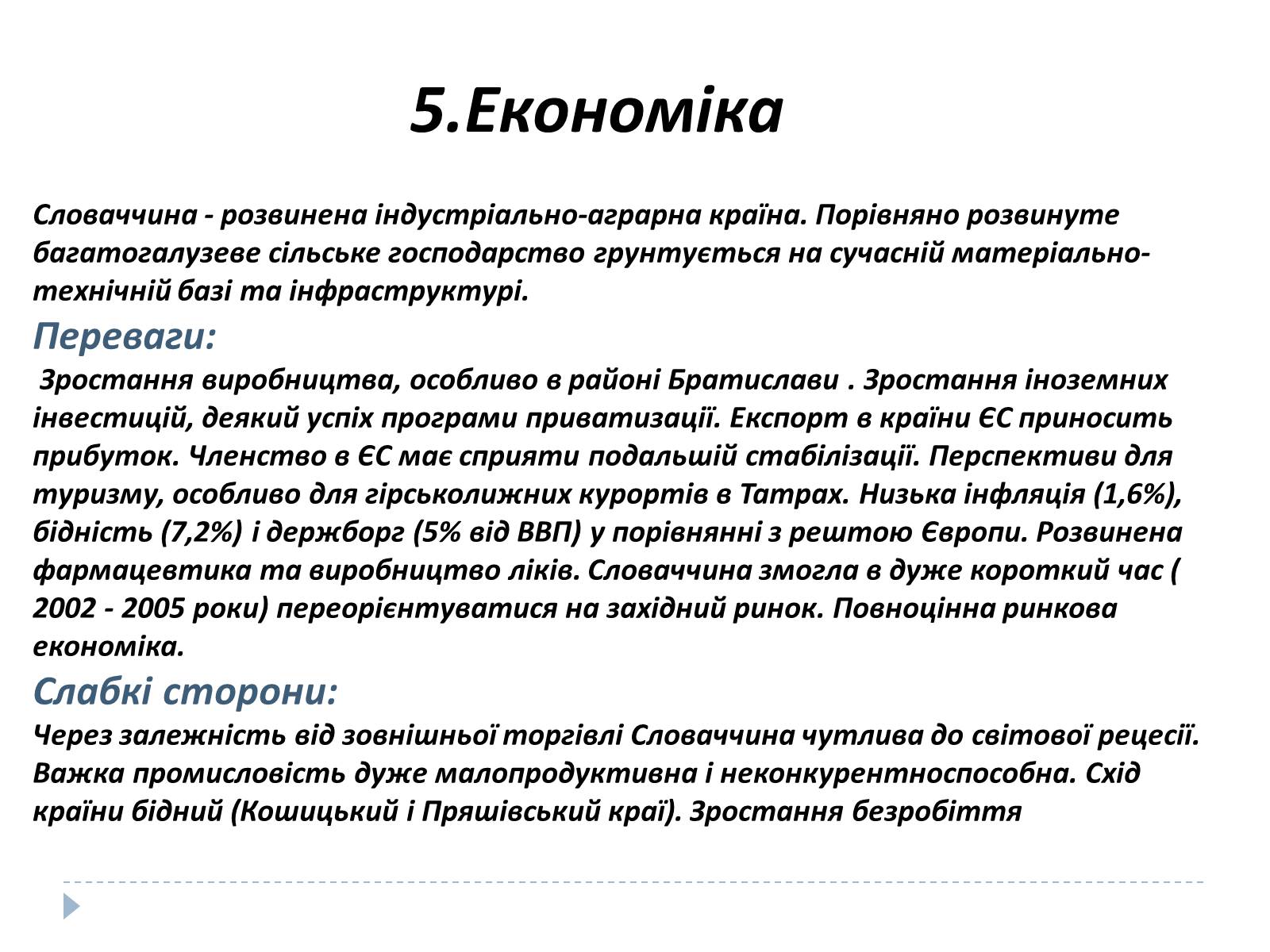 Презентація на тему «Республіка Словаччина» (варіант 9) - Слайд #7