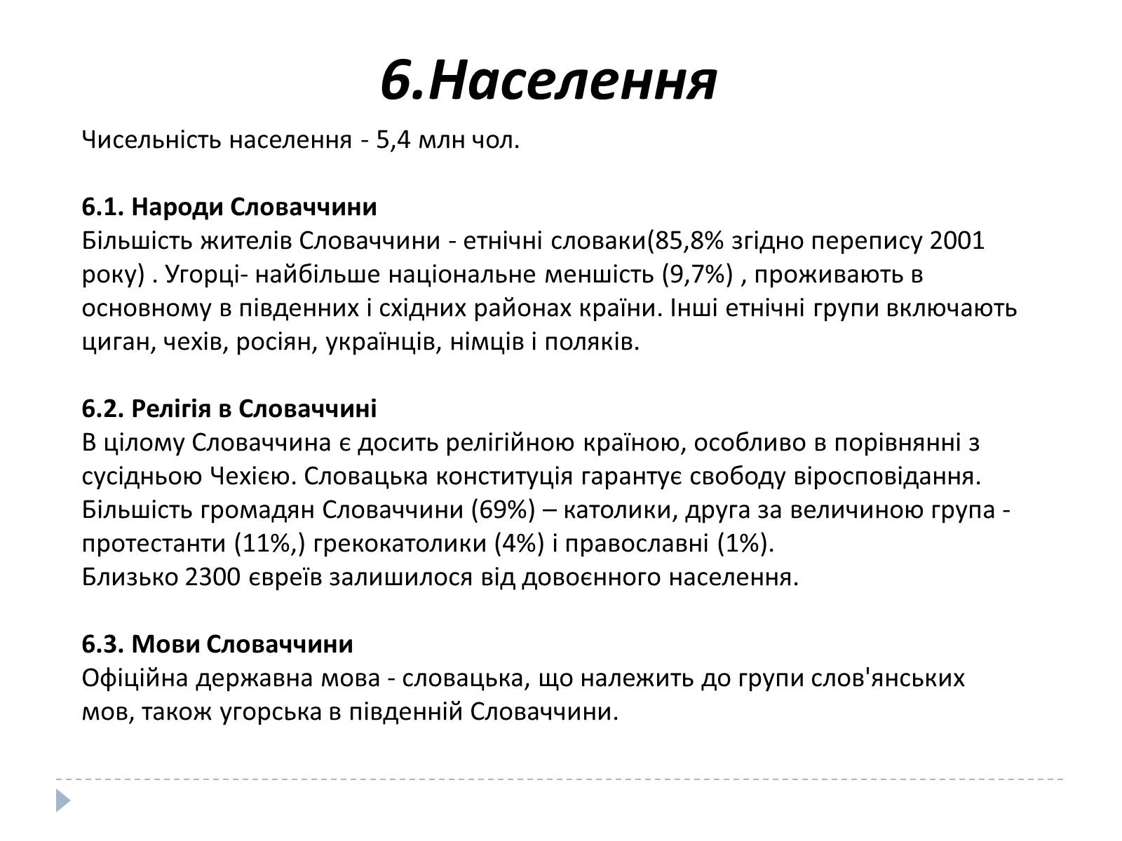 Презентація на тему «Республіка Словаччина» (варіант 9) - Слайд #8