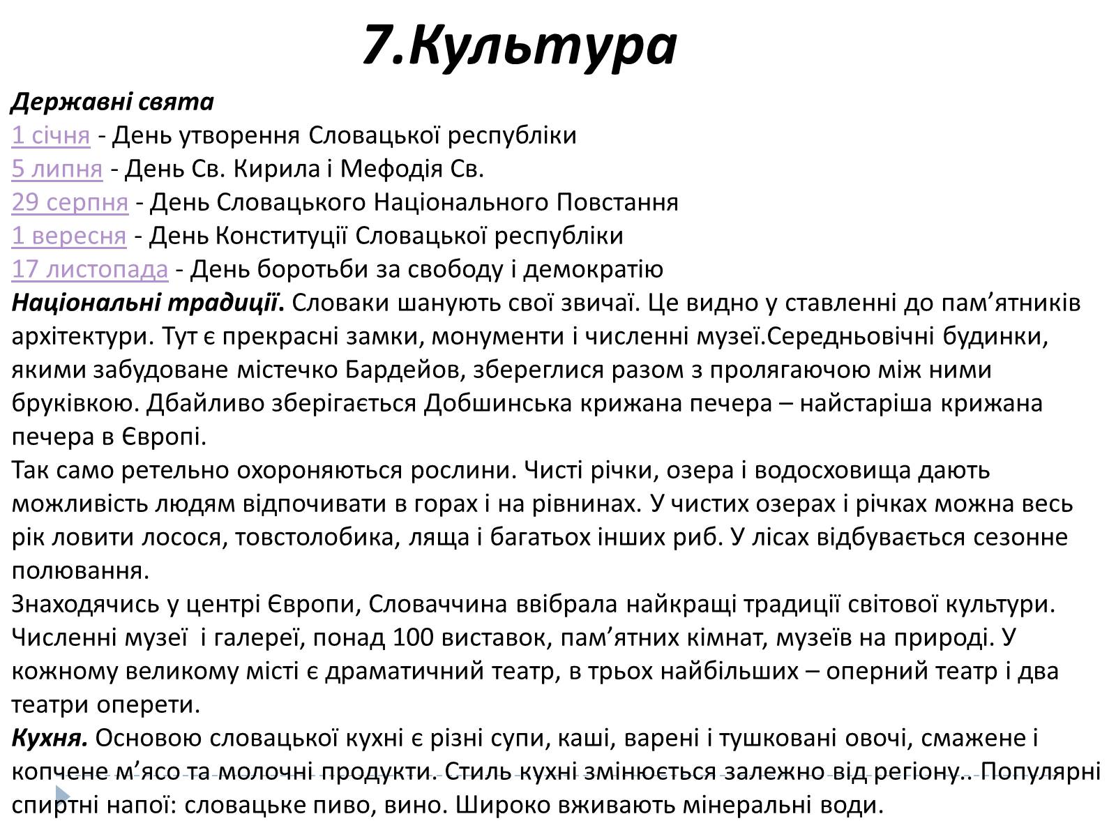 Презентація на тему «Республіка Словаччина» (варіант 9) - Слайд #9