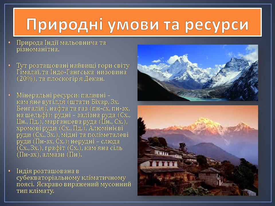 Презентація на тему «Індія» (варіант 28) - Слайд #17