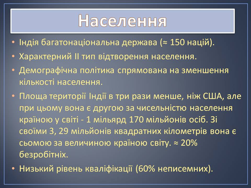 Презентація на тему «Індія» (варіант 28) - Слайд #20