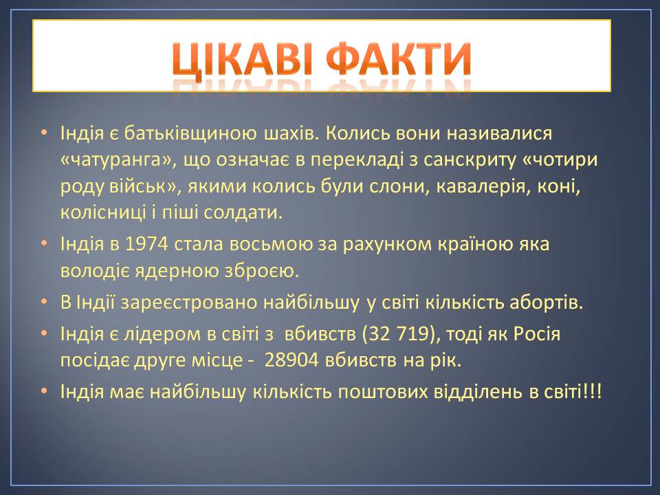 Презентація на тему «Індія» (варіант 28) - Слайд #26