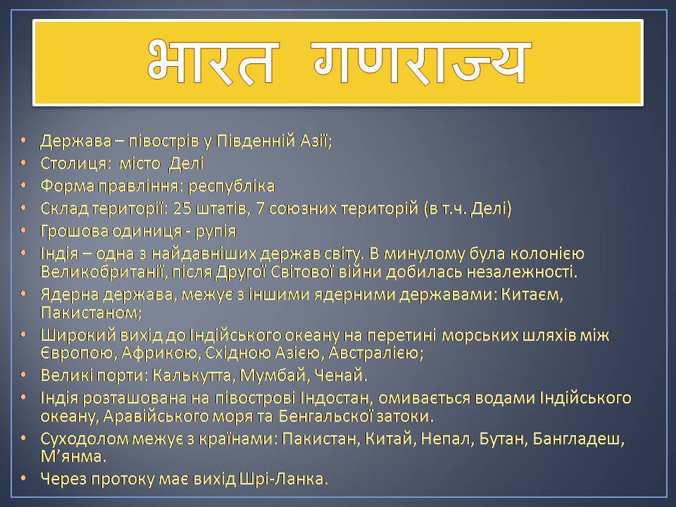 Презентація на тему «Індія» (варіант 28) - Слайд #3