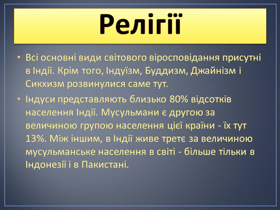 Презентація на тему «Індія» (варіант 28) - Слайд #48