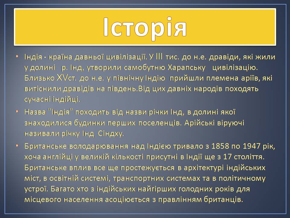 Презентація на тему «Індія» (варіант 28) - Слайд #5