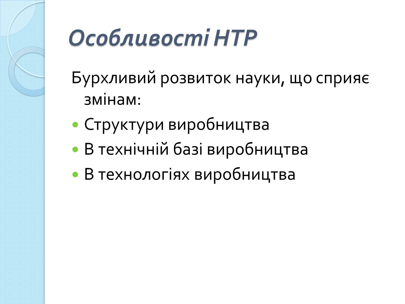 Презентація на тему «Науково - технічна революція і світове господарство» - Слайд #3