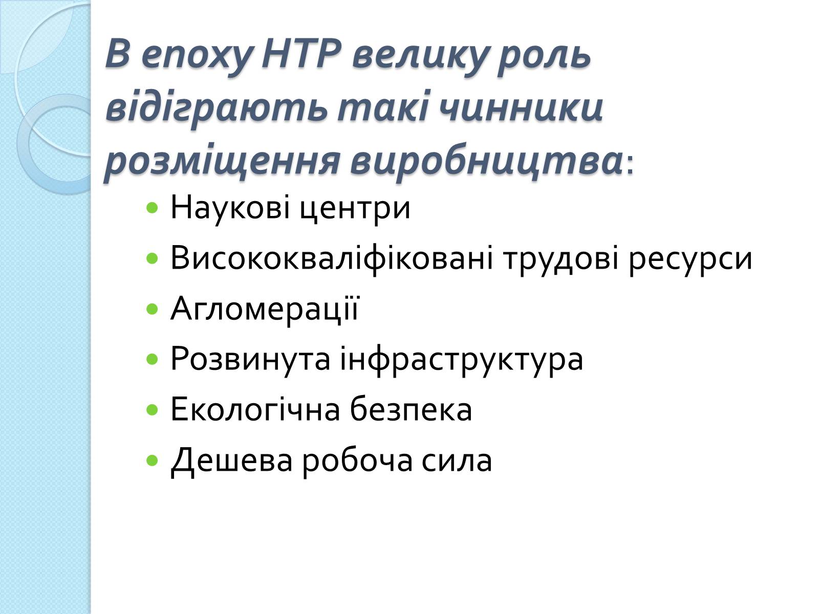 Презентація на тему «Науково - технічна революція і світове господарство» - Слайд #4