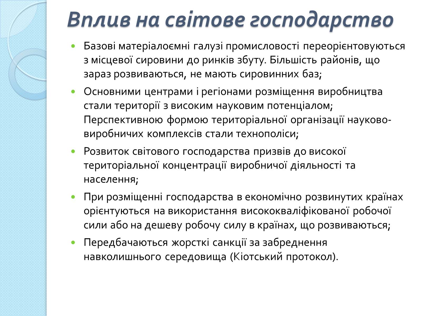 Презентація на тему «Науково - технічна революція і світове господарство» - Слайд #5