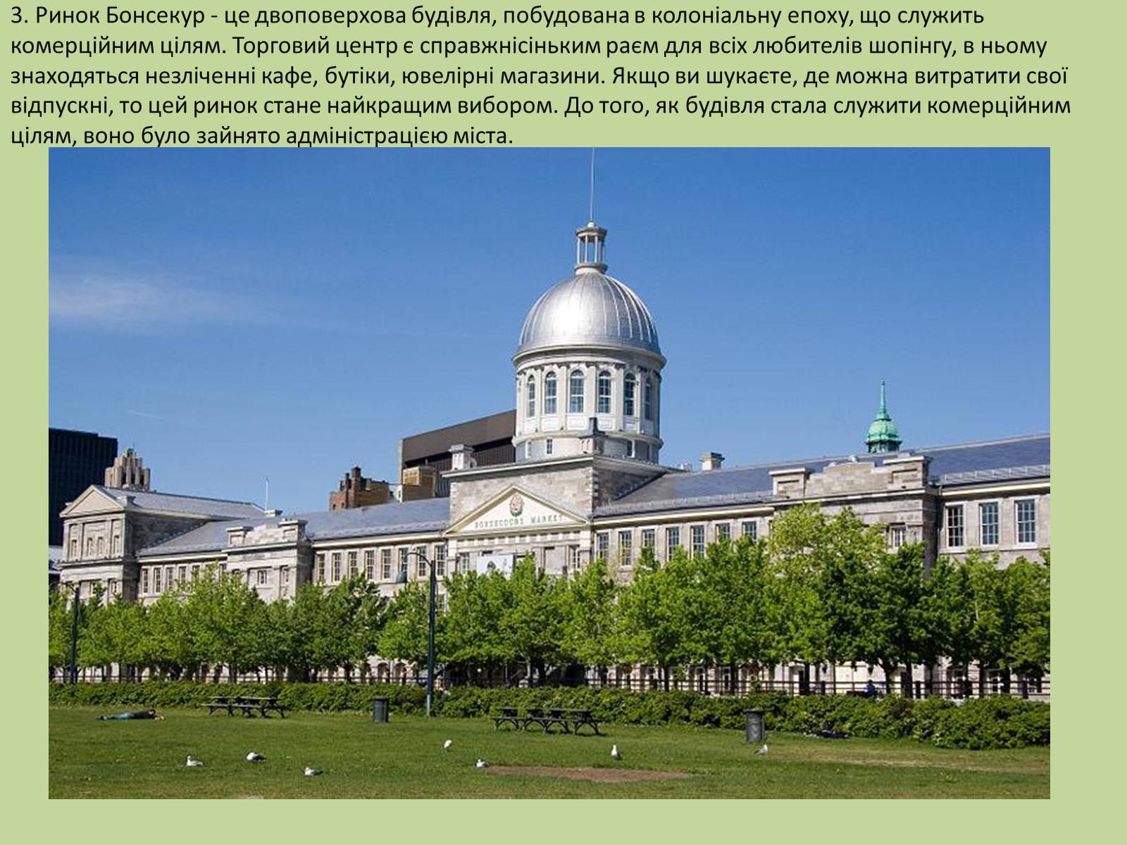 Презентація на тему «Визначні пам&#8217;ятки США та Канади» - Слайд #12