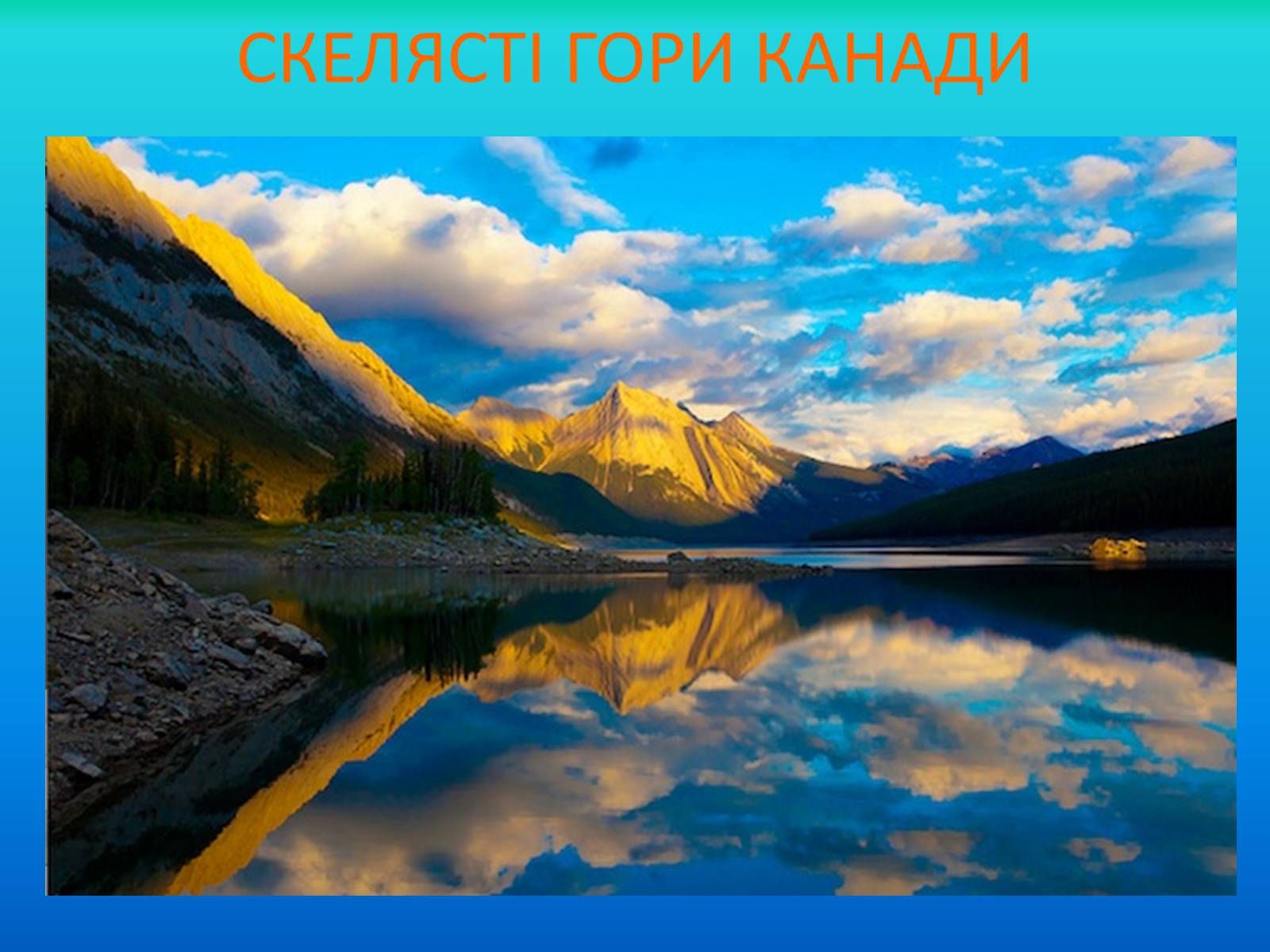 Презентація на тему «Визначні пам&#8217;ятки США та Канади» - Слайд #24