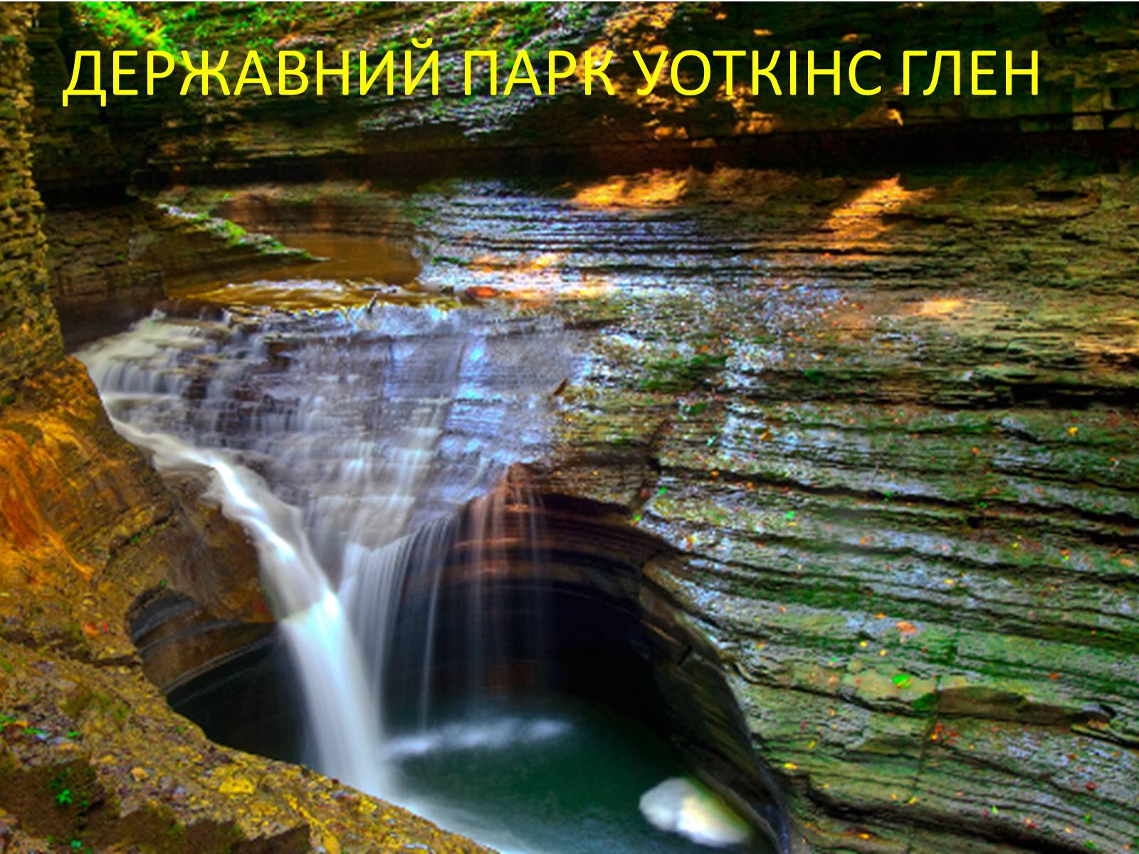 Презентація на тему «Визначні пам&#8217;ятки США та Канади» - Слайд #57