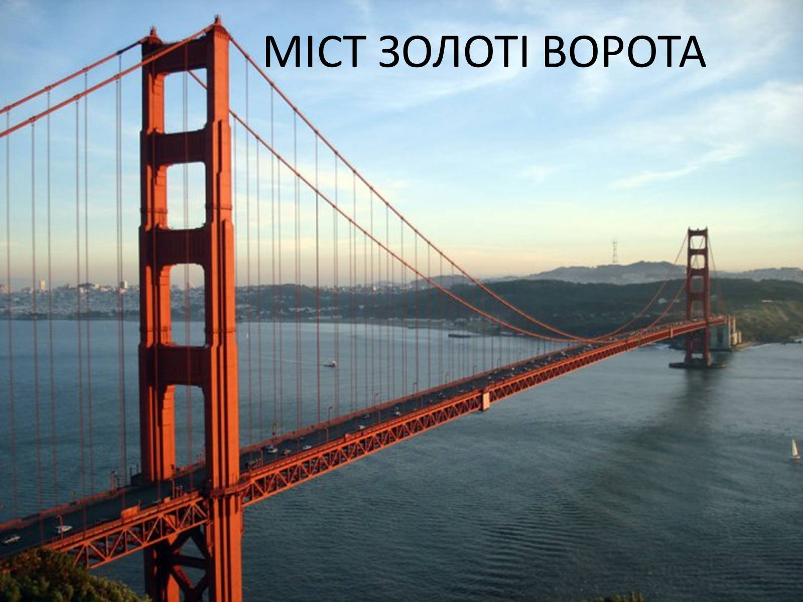 Презентація на тему «Визначні пам&#8217;ятки США та Канади» - Слайд #68