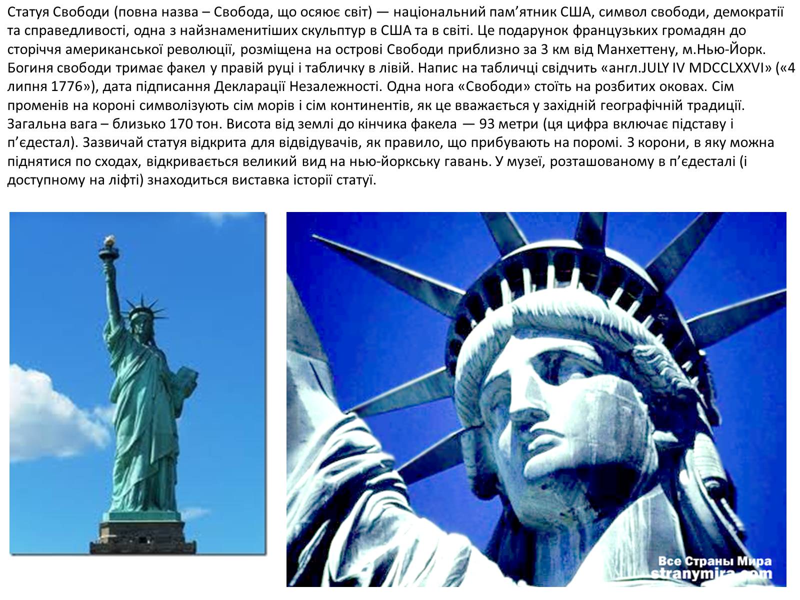 Презентація на тему «Визначні пам&#8217;ятки США та Канади» - Слайд #73