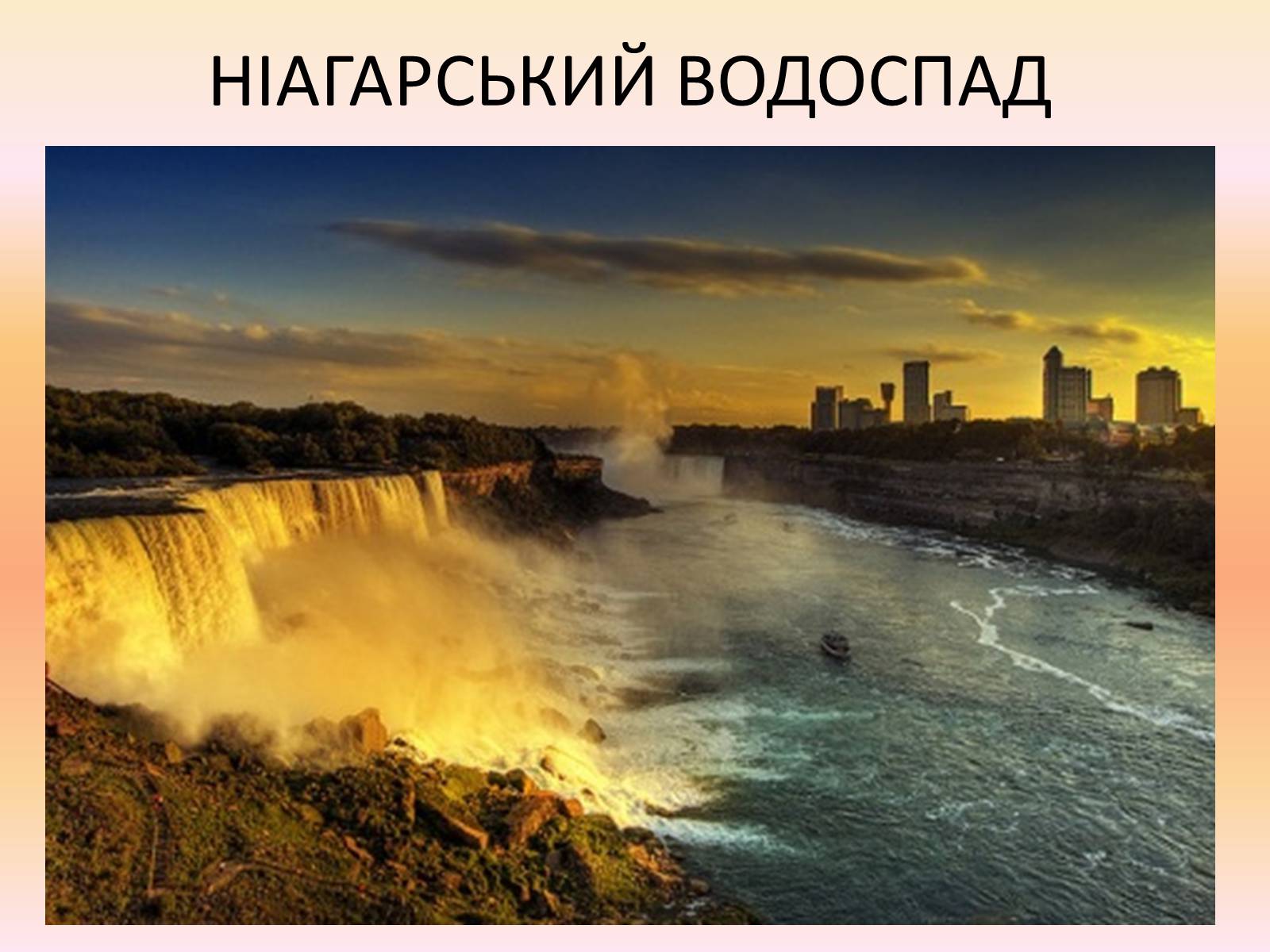 Презентація на тему «Визначні пам&#8217;ятки США та Канади» - Слайд #78