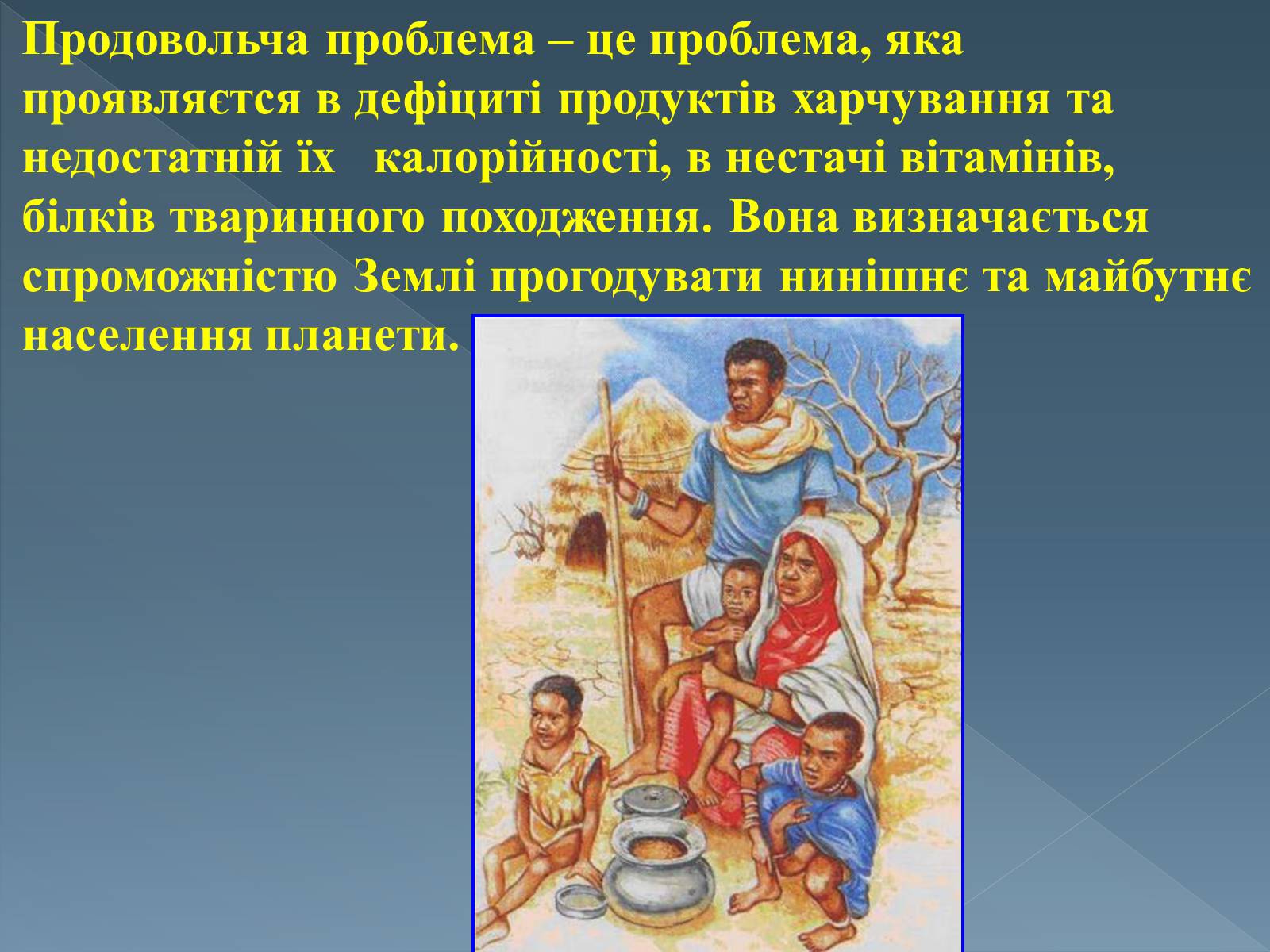 Презентація на тему «Продовольча проблема людства» - Слайд #2