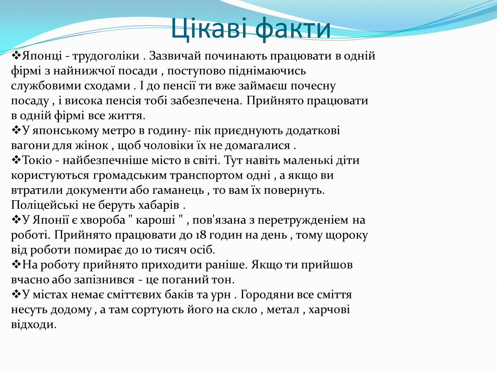 Презентація на тему «Японія» (варіант 39) - Слайд #25