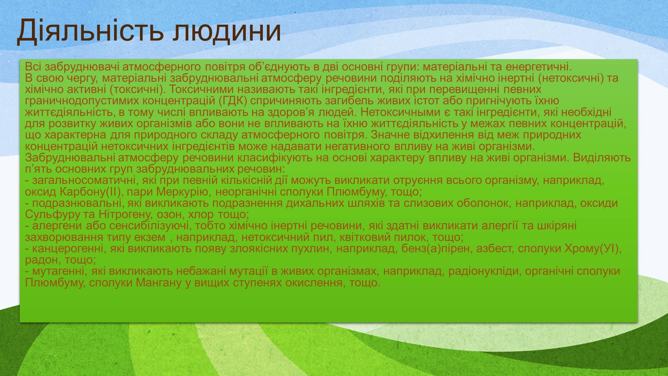 Презентація на тему «Діяльність людини і стан атмосфери» - Слайд #4