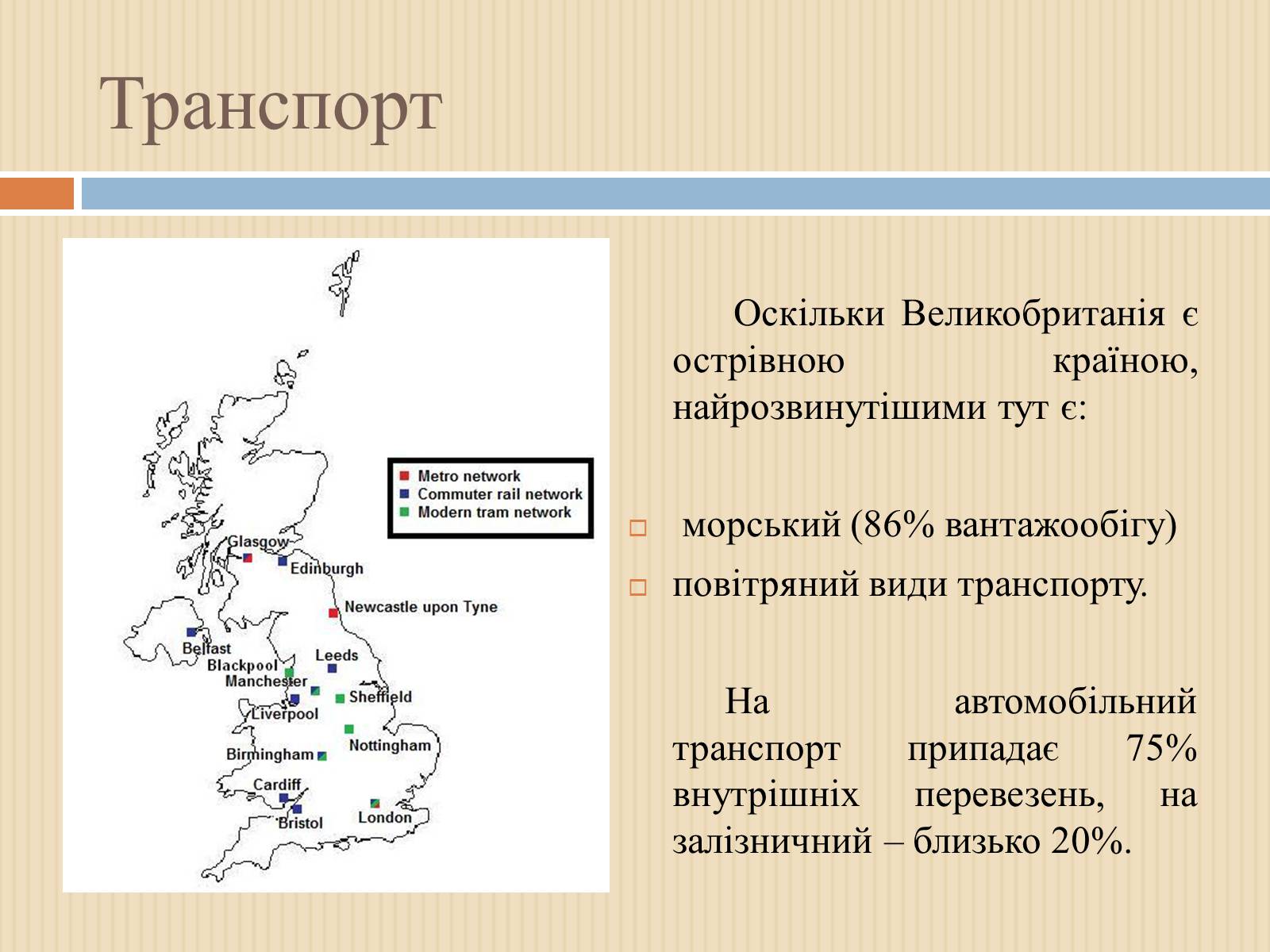 Презентація на тему «Транспорт Великої Британії» - Слайд #2