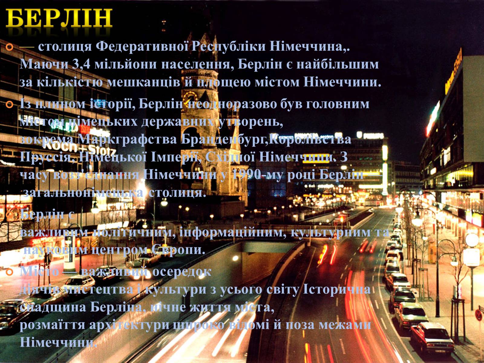 Презентація на тему «Столиці Європейських країн» - Слайд #11