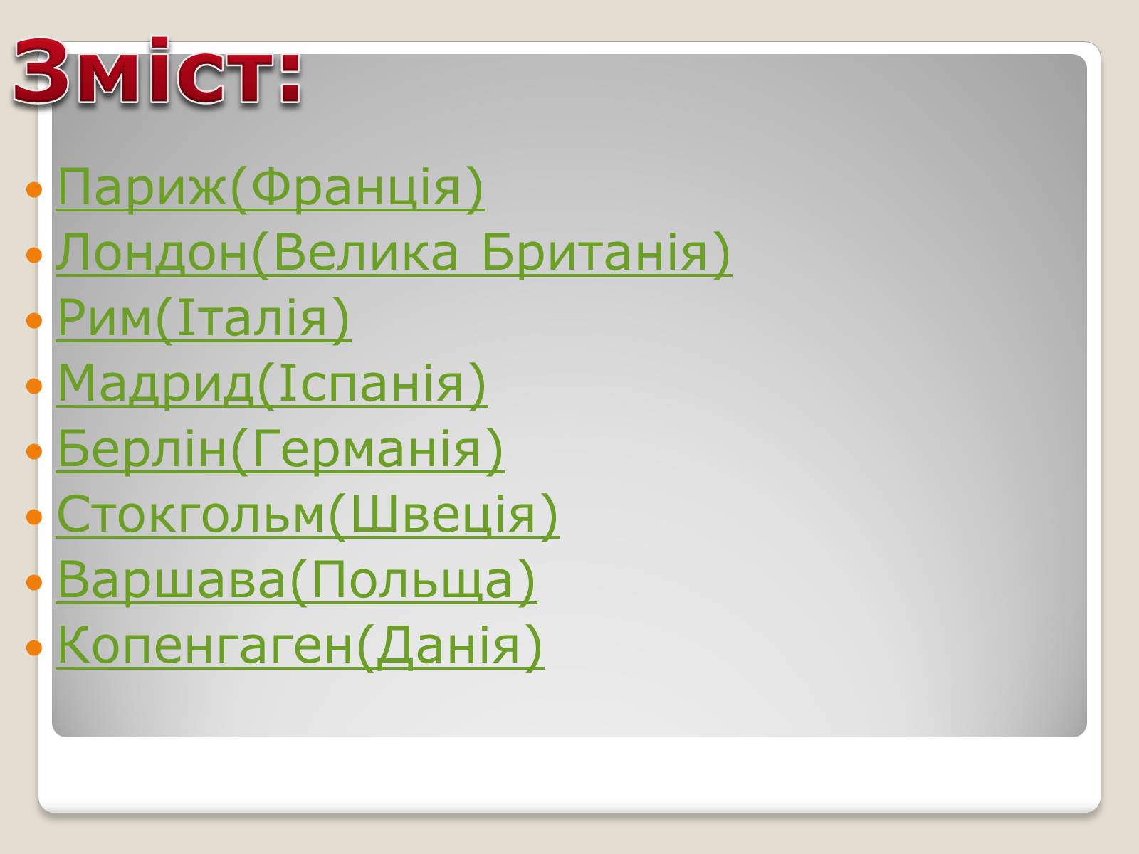 Презентація на тему «Столиці Європейських країн» - Слайд #2