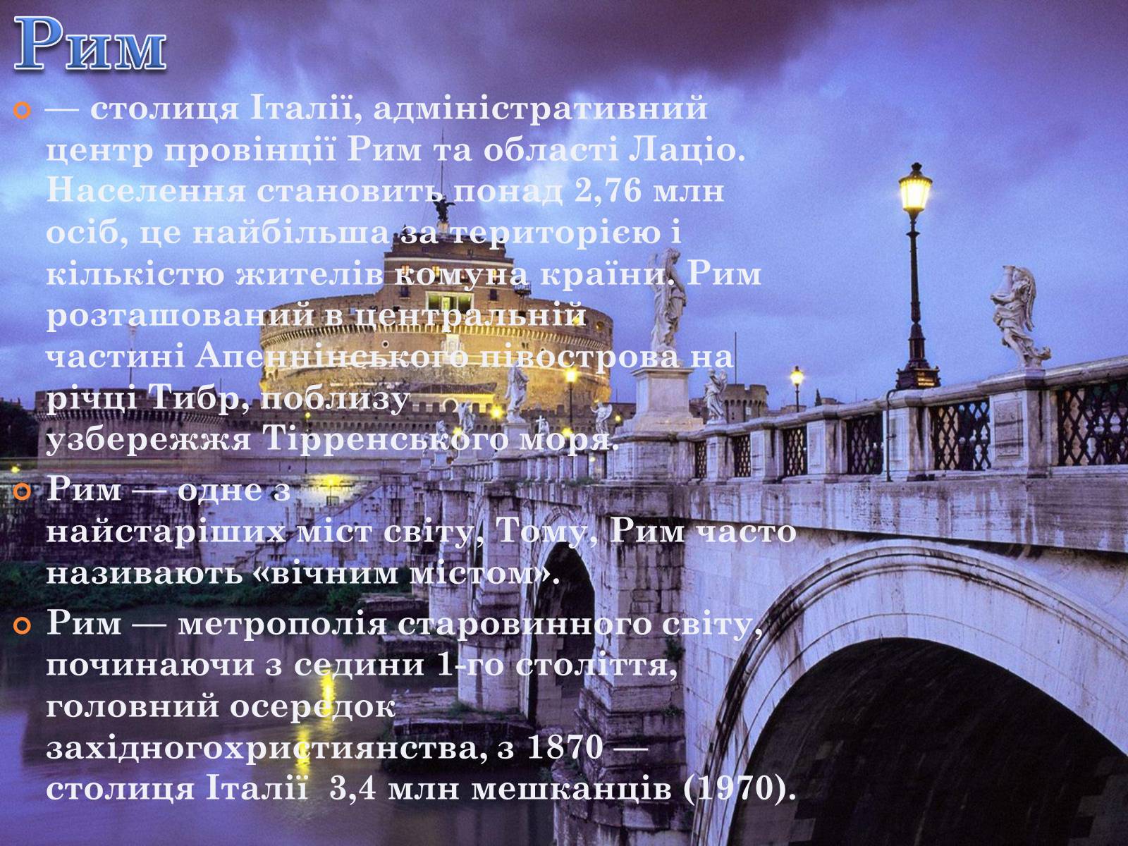 Презентація на тему «Столиці Європейських країн» - Слайд #7