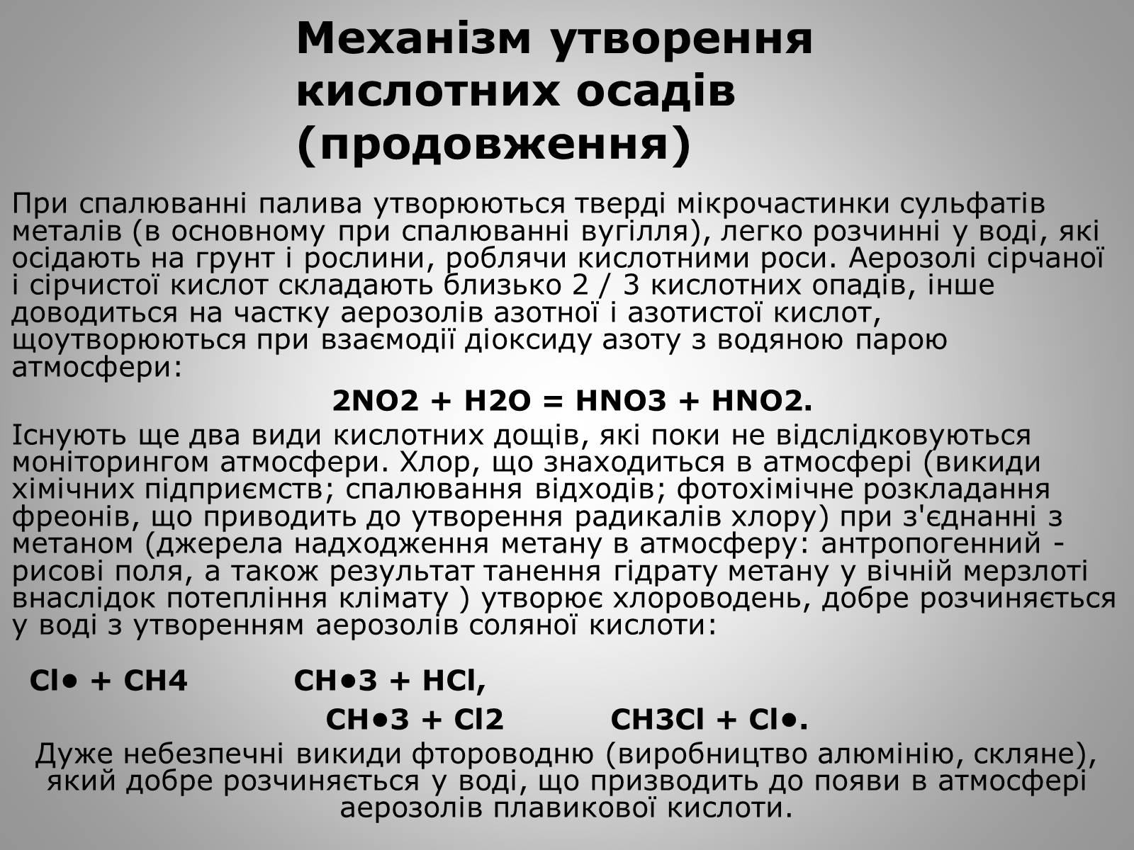 Презентація на тему «Причини виникнення та екологічні наслідки кислотних дощів» - Слайд #13