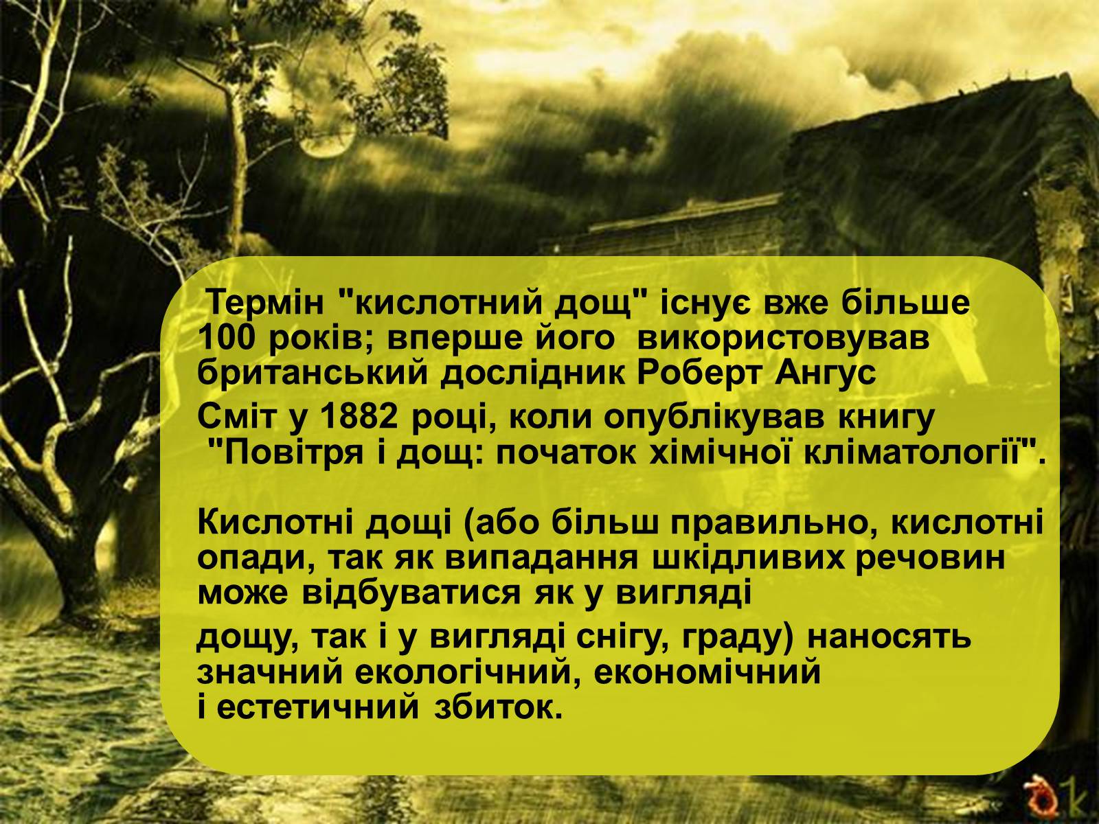 Презентація на тему «Причини виникнення та екологічні наслідки кислотних дощів» - Слайд #2