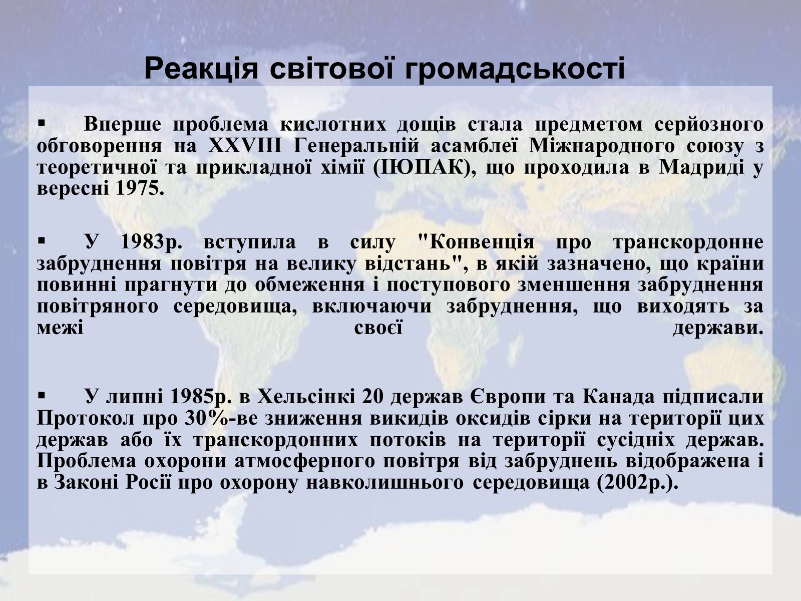 Презентація на тему «Причини виникнення та екологічні наслідки кислотних дощів» - Слайд #3