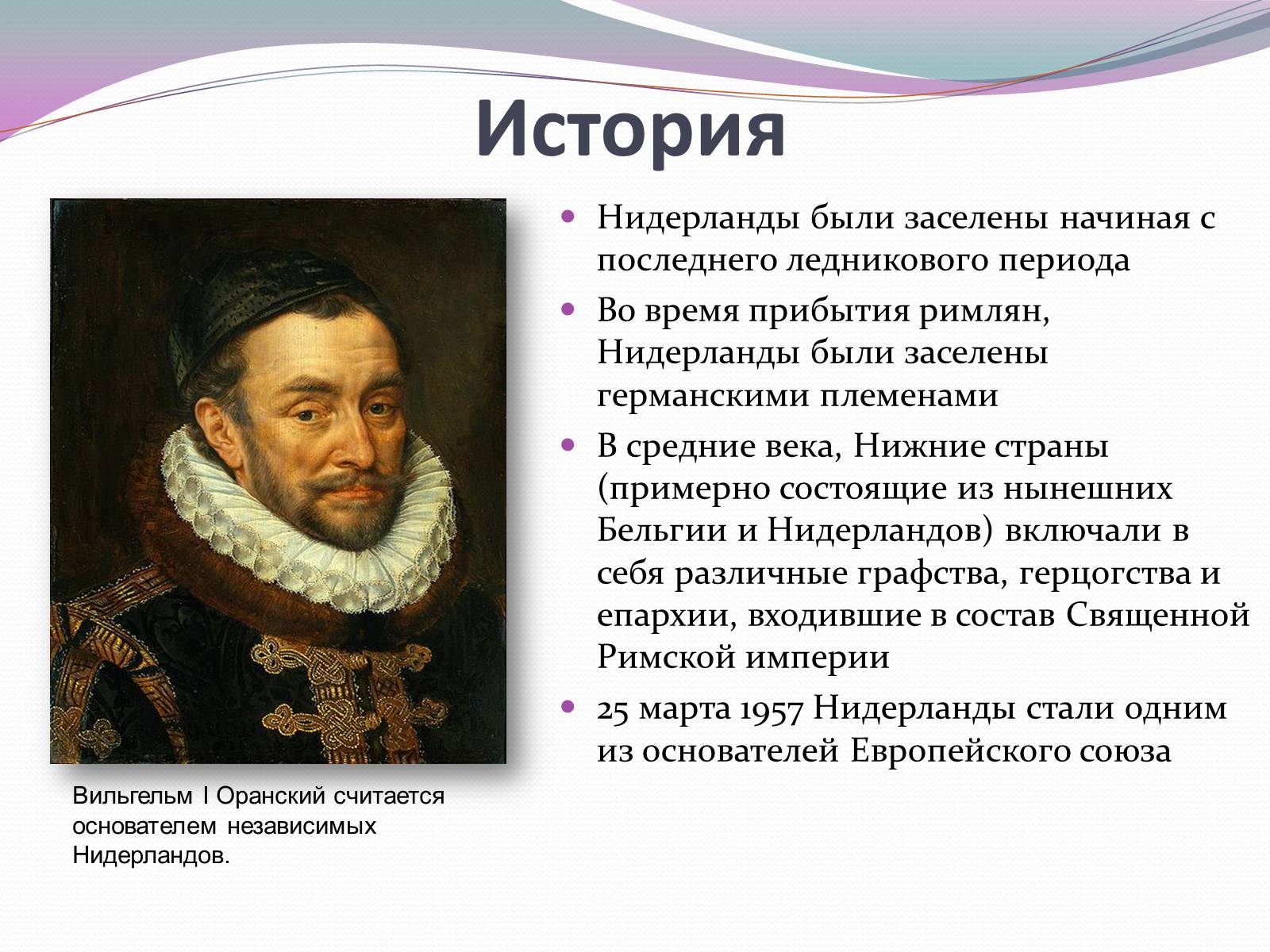 Презентація на тему «Королевство Нидерландов» - Слайд #2