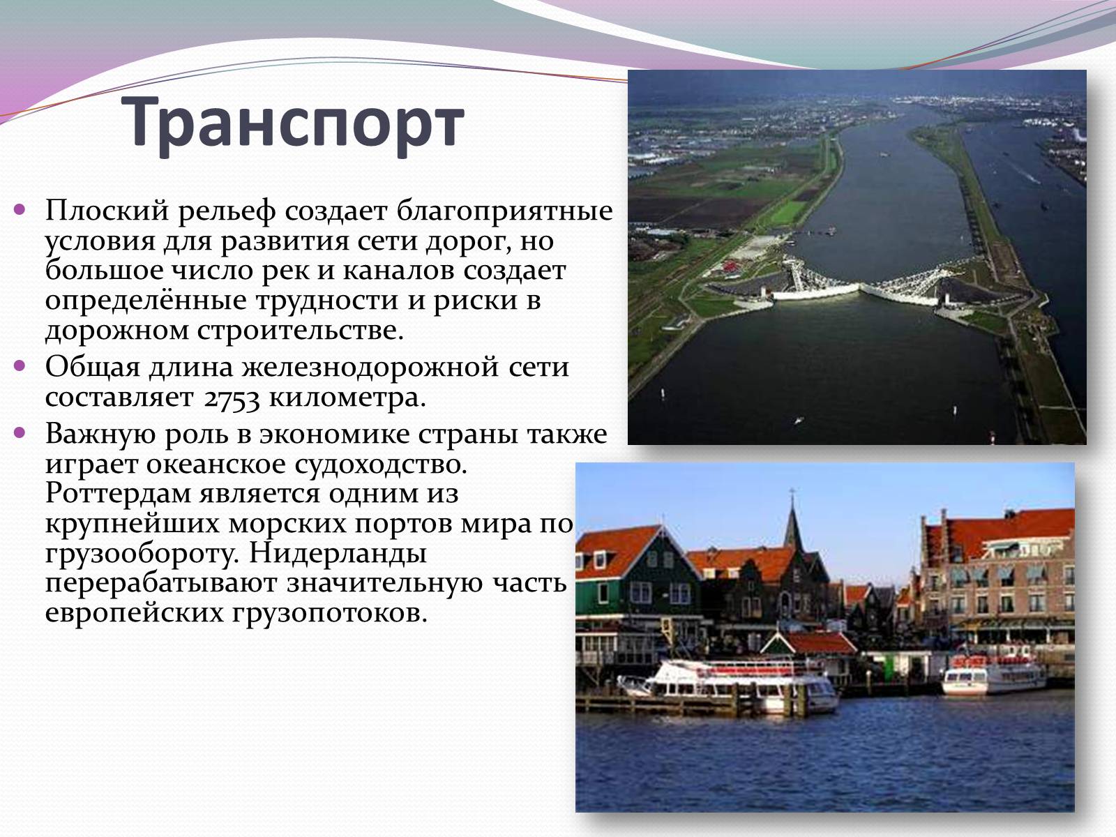 Презентація на тему «Королевство Нидерландов» - Слайд #9