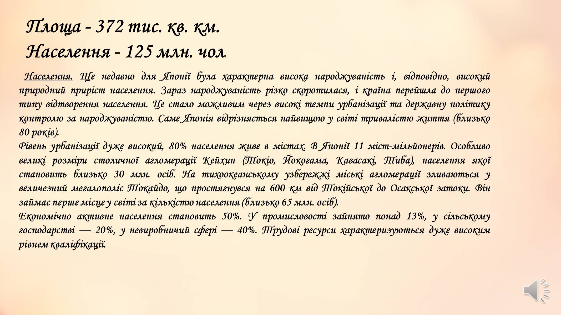 Презентація на тему «Японія» (варіант 43) - Слайд #8