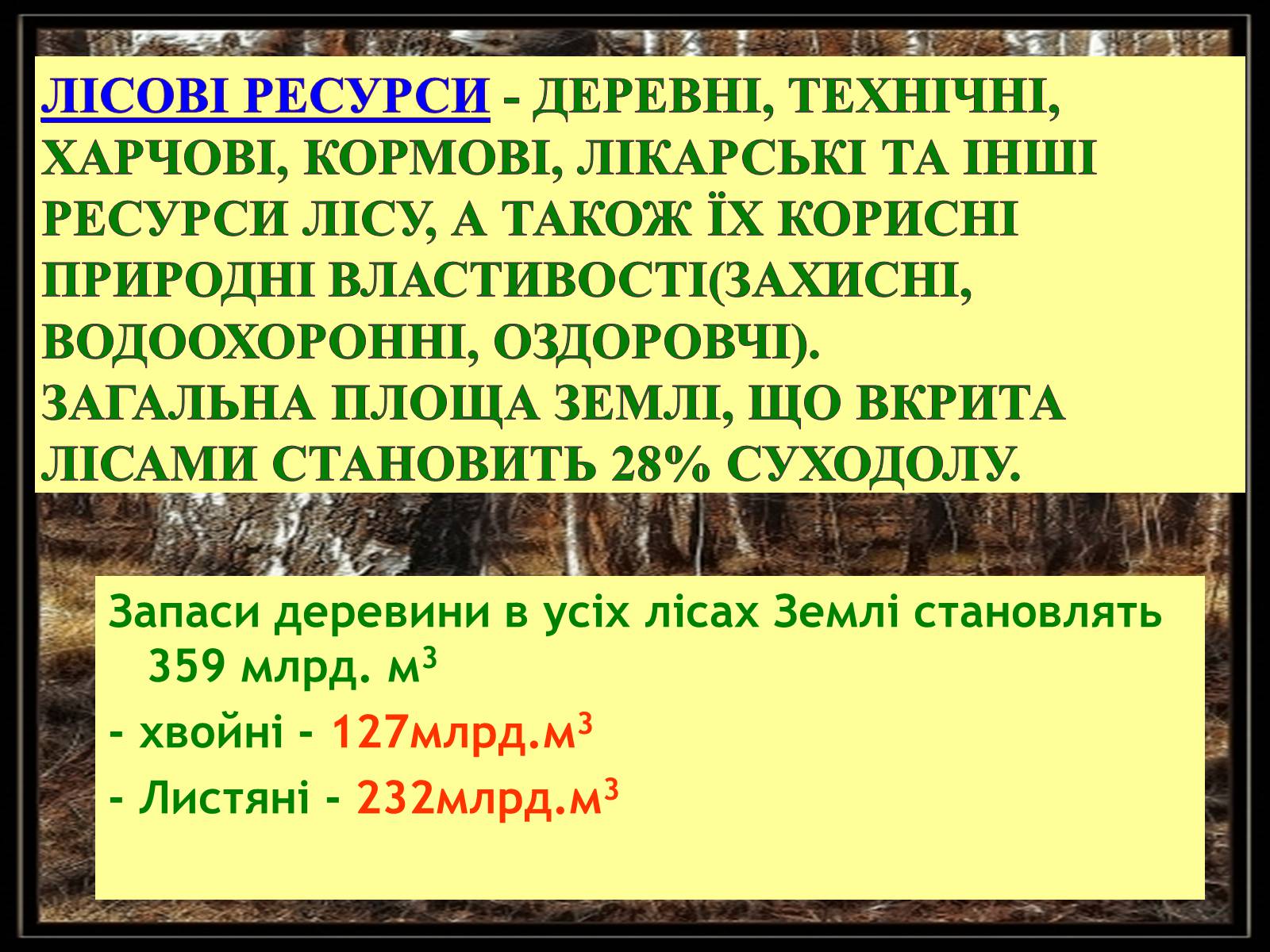 Презентація на тему «Природні ресурси» (варіант 1) - Слайд #32