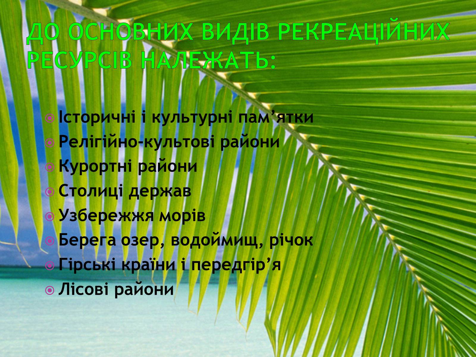 Презентація на тему «Природні ресурси» (варіант 1) - Слайд #40