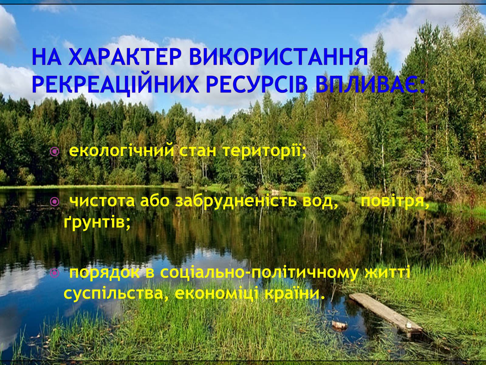 Презентація на тему «Природні ресурси» (варіант 1) - Слайд #45