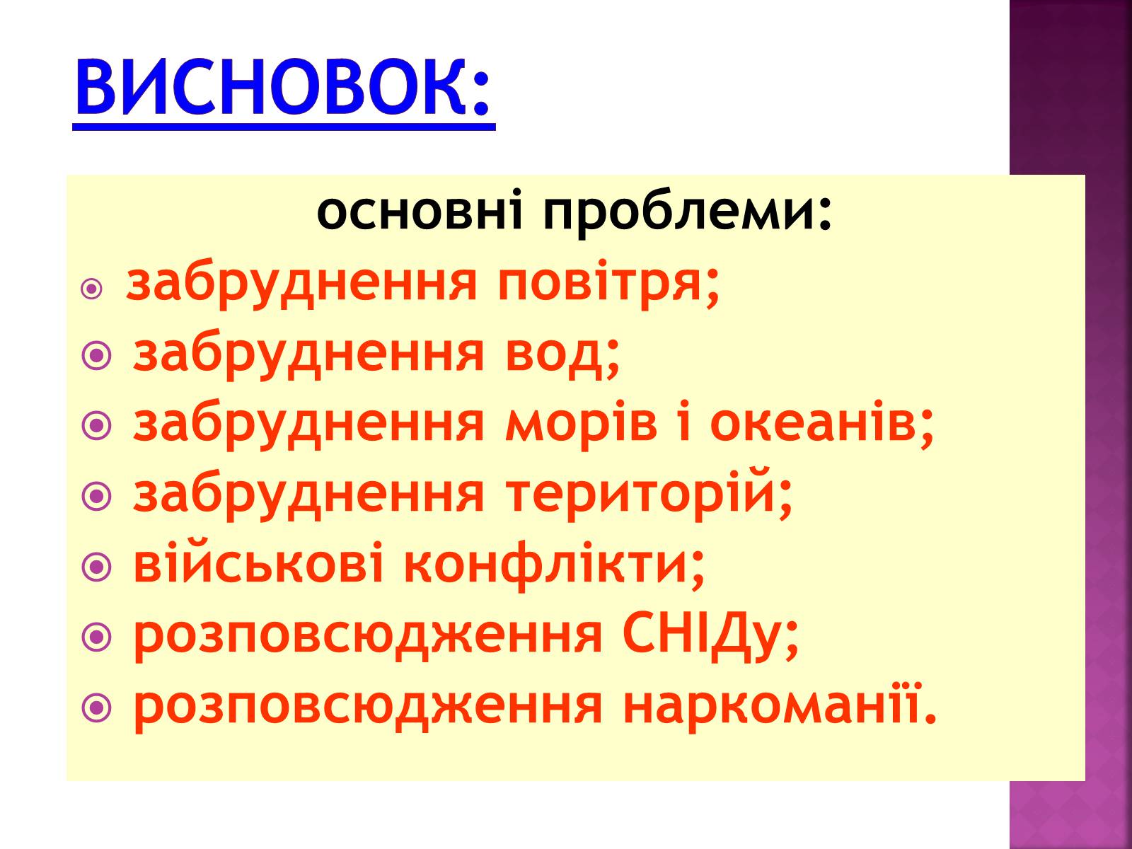 Презентація на тему «Природні ресурси» (варіант 1) - Слайд #46