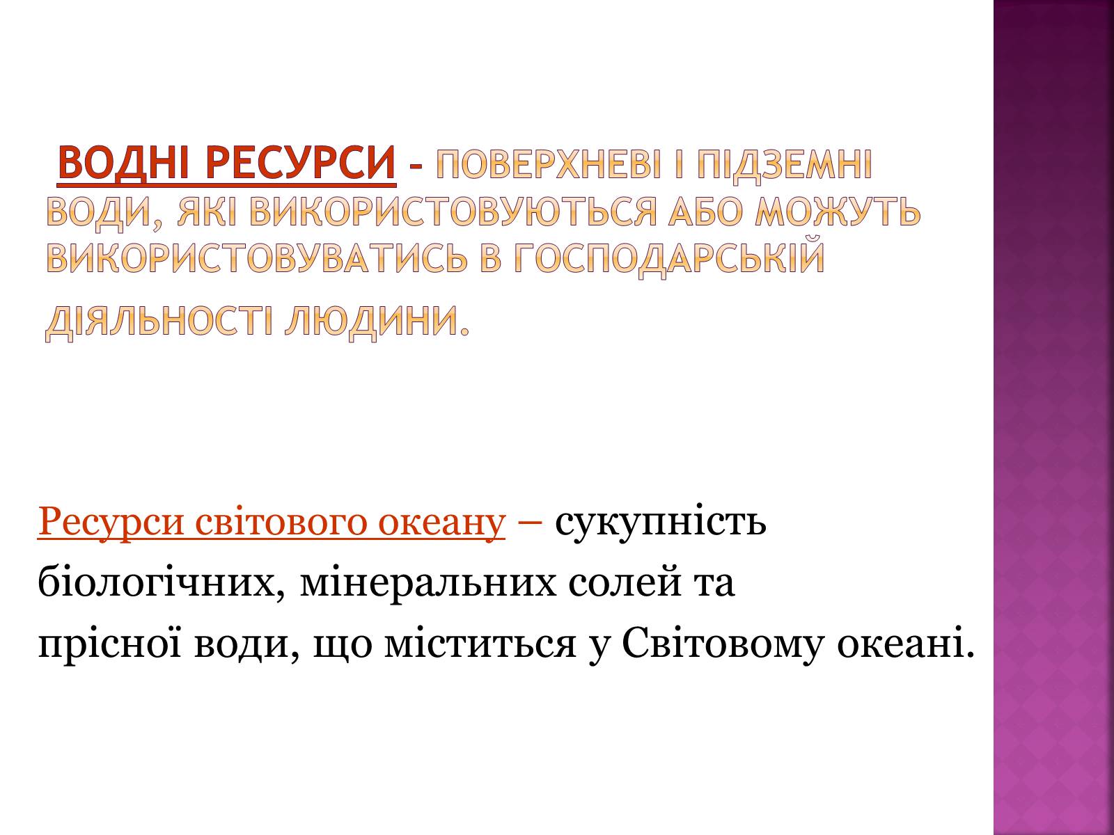 Презентація на тему «Природні ресурси» (варіант 1) - Слайд #47