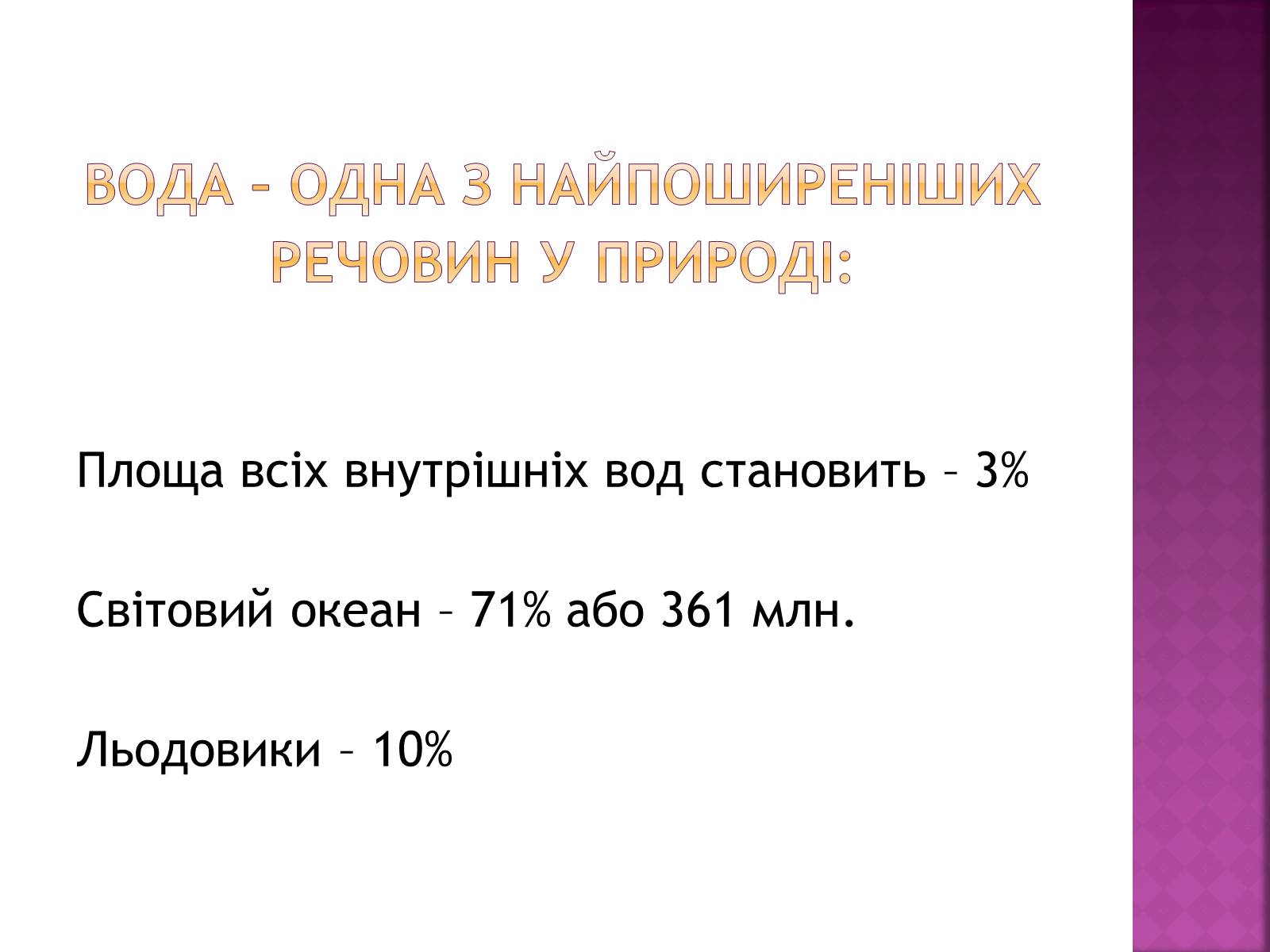 Презентація на тему «Природні ресурси» (варіант 1) - Слайд #49