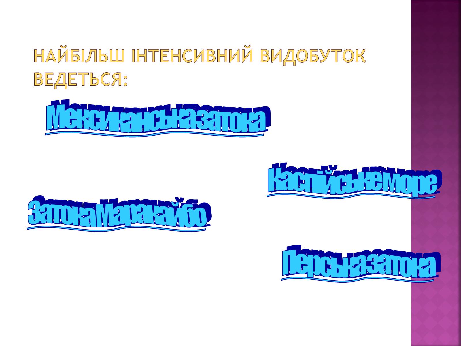 Презентація на тему «Природні ресурси» (варіант 1) - Слайд #55