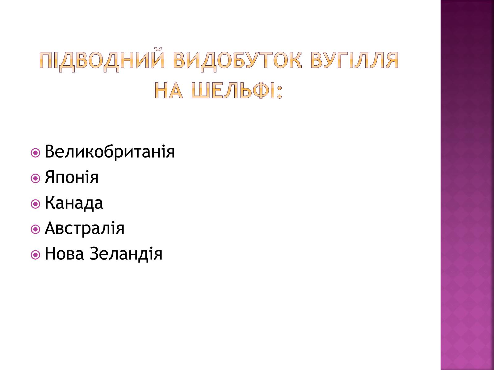 Презентація на тему «Природні ресурси» (варіант 1) - Слайд #56