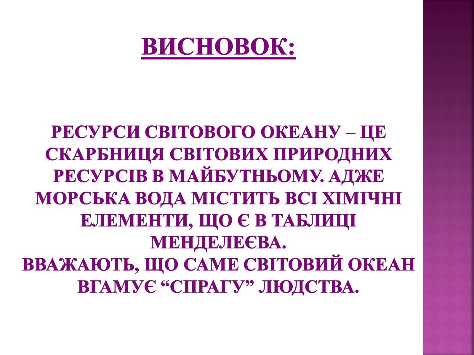 Презентація на тему «Природні ресурси» (варіант 1) - Слайд #57