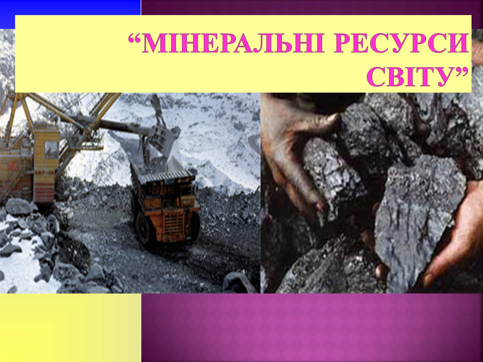 Презентація на тему «Природні ресурси» (варіант 1) - Слайд #9