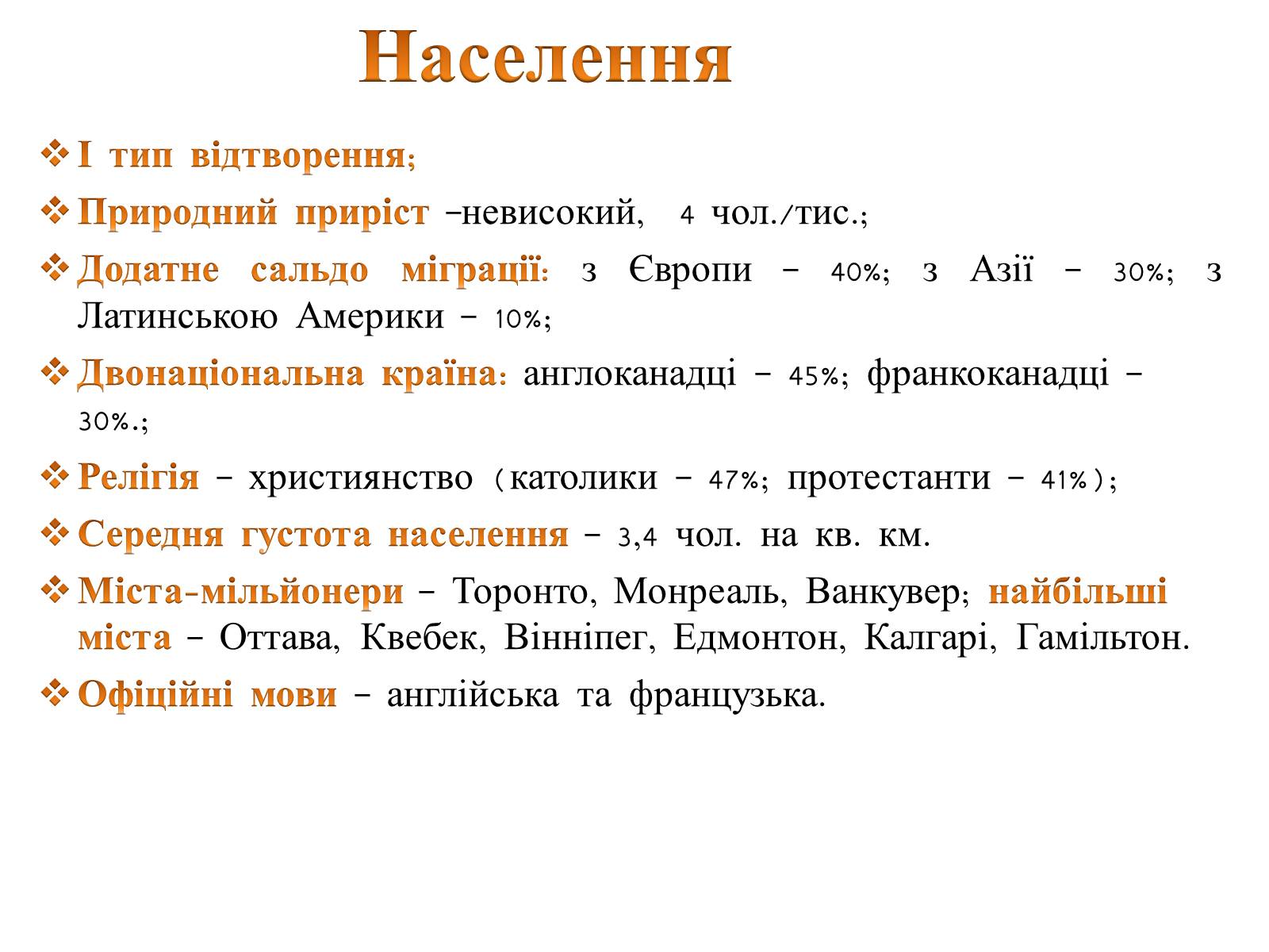 Презентація на тему «Канада» (варіант 25) - Слайд #11