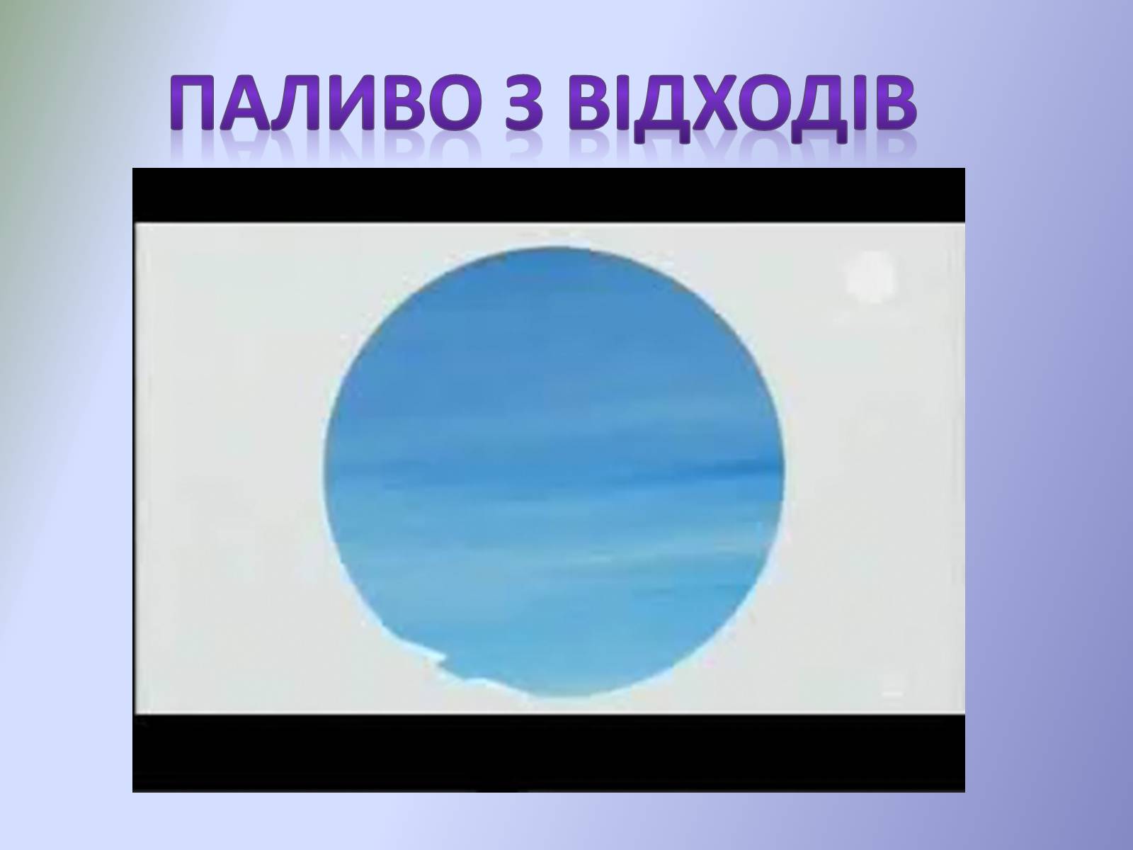 Презентація на тему «Паливна та енергетична проблема світу» - Слайд #15