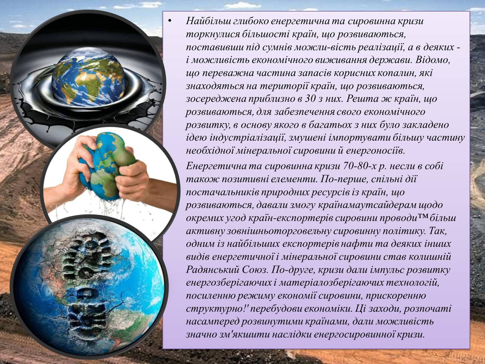 Презентація на тему «Паливна та енергетична проблема світу» - Слайд #4