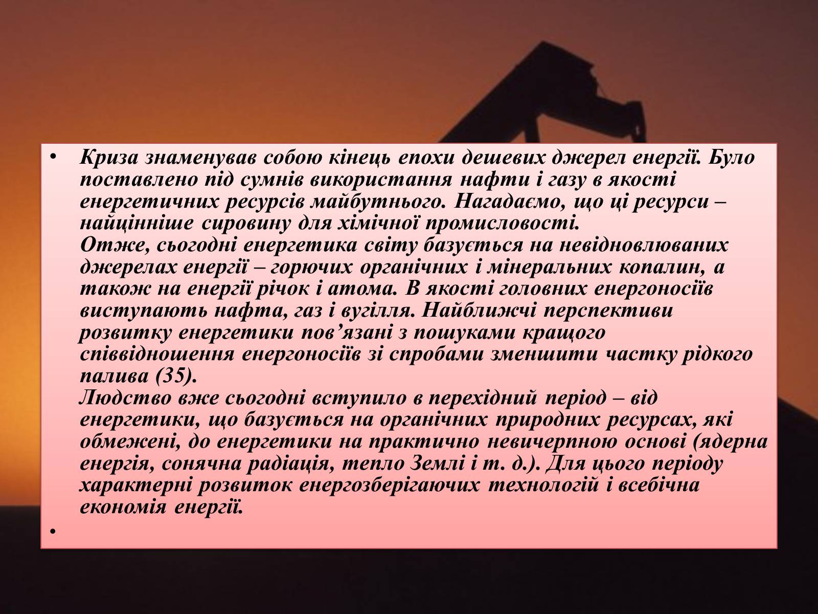 Презентація на тему «Паливна та енергетична проблема світу» - Слайд #9