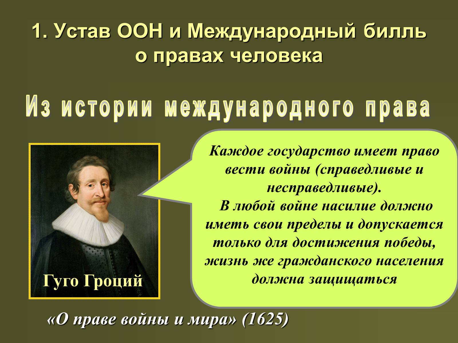 Презентація на тему «Международная защита прав человека» (варіант 2) - Слайд #3