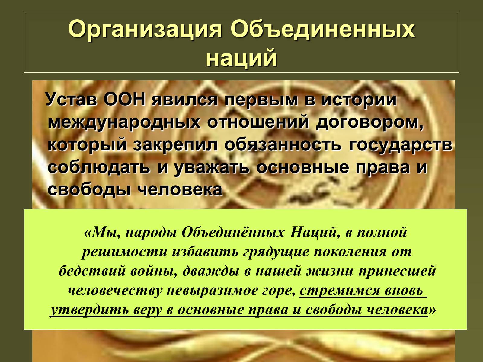 Презентація на тему «Международная защита прав человека» (варіант 2) - Слайд #6