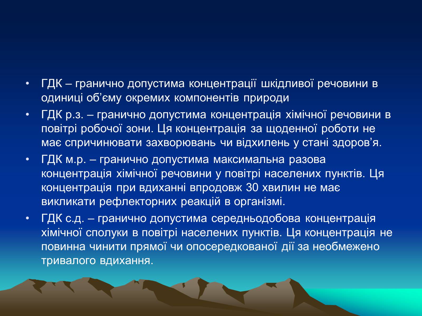 Презентація на тему «Проблема деградації природних компонентів» - Слайд #5