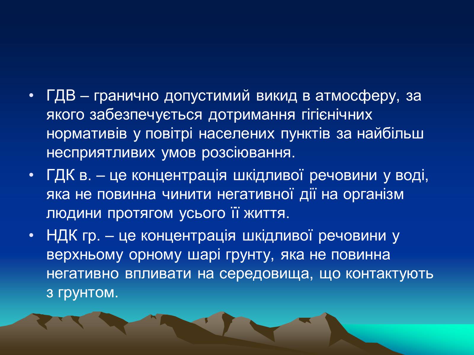 Презентація на тему «Проблема деградації природних компонентів» - Слайд #6